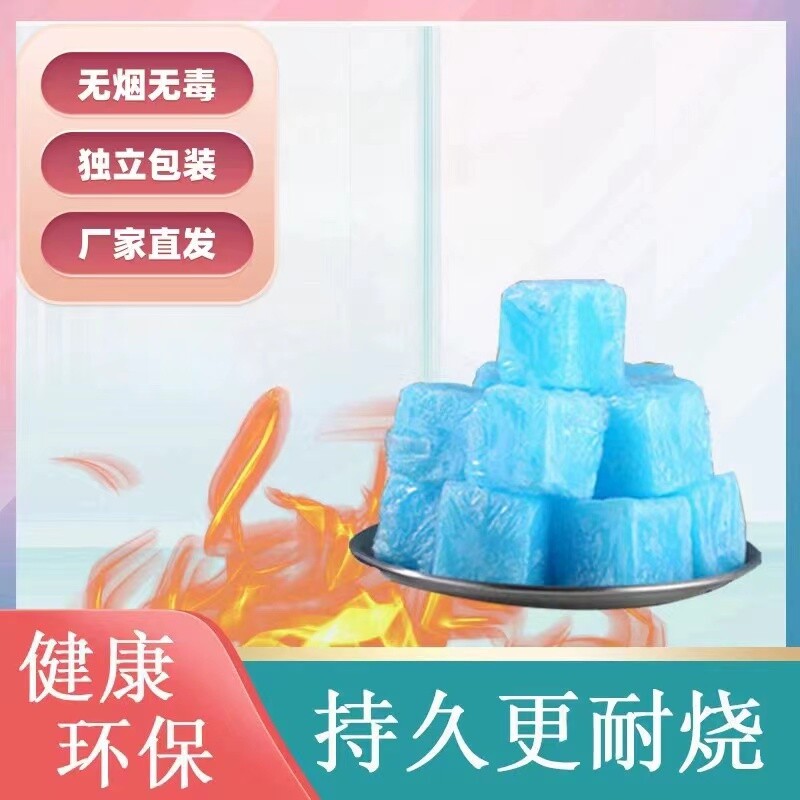 固体酒精块耐烧商用烧烤引燃料块干锅小火锅烤鱼固态蜡