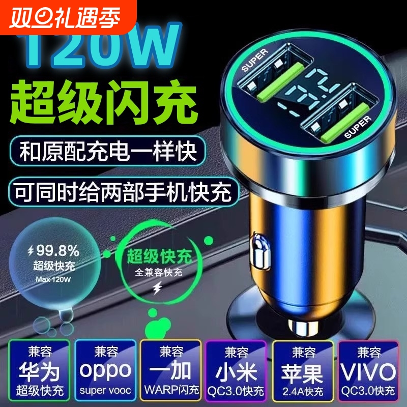 车载充电器超级快充120W手机一拖二汽车点烟器转换插头双usb桃李