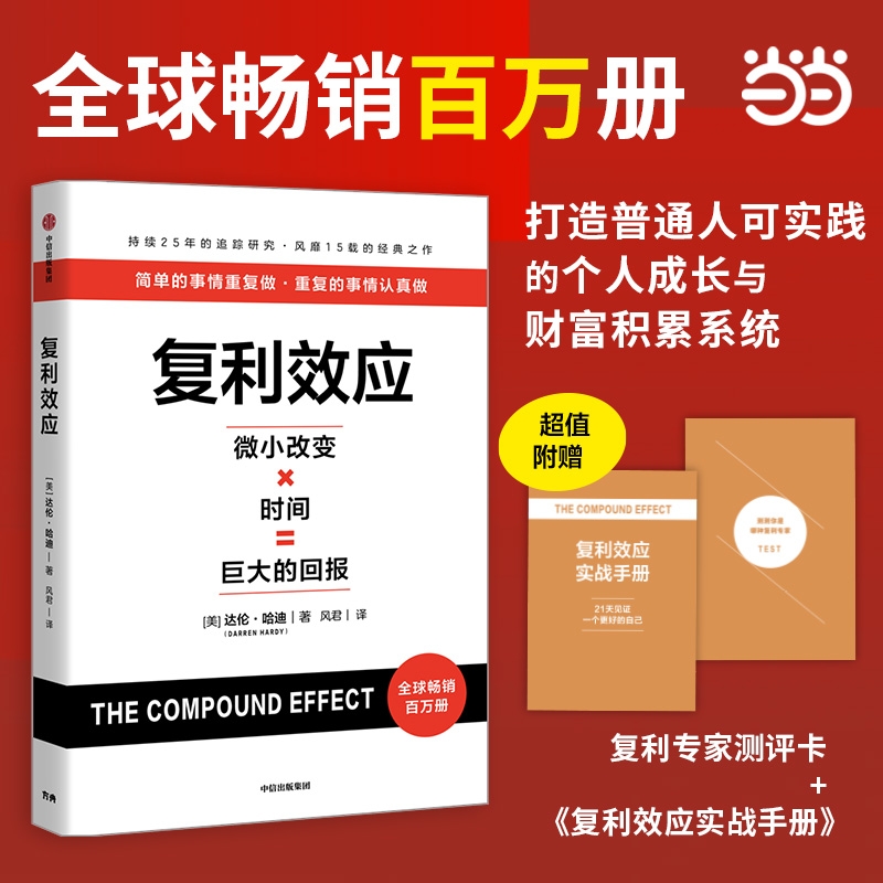 复利效应滚雪球巴菲特当当网