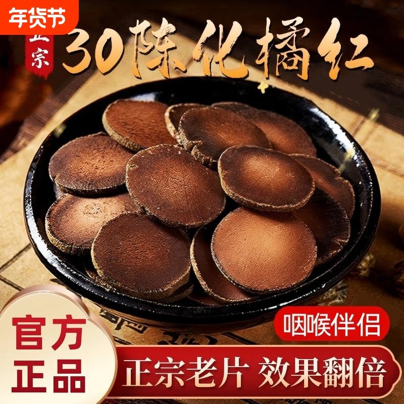 正宗化橘红官方旗舰店广东特产级金绒毛胎果切片20年陈化州桔红茶