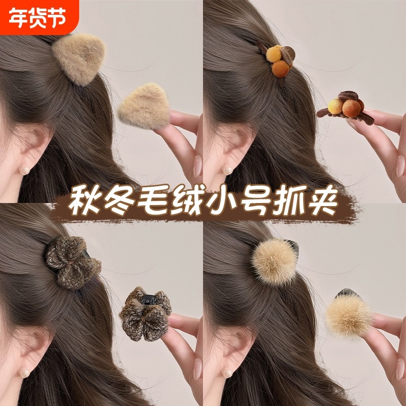 秋冬毛绒小抓夹女碎发刘海夹子2026新款公主头侧边半扎发发夹头饰