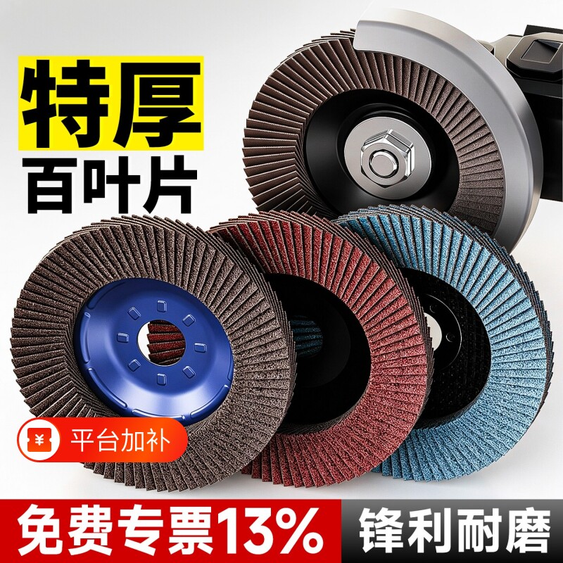 百叶片抛光轮角磨机砂布百叶轮磨光机不锈钢木工木头打磨片抛光片