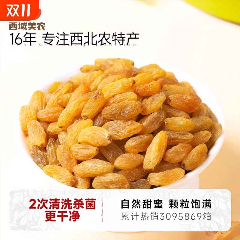 西域美农树上黄葡萄干250g*2袋 新疆特产零食提子干果干非蜜饯