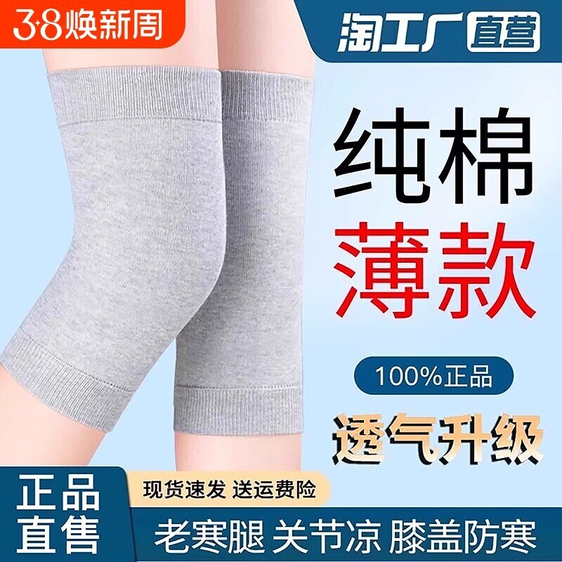 纯棉护膝盖保暖老寒腿女士男士关节老人夏天夏季轻薄款空调房防寒