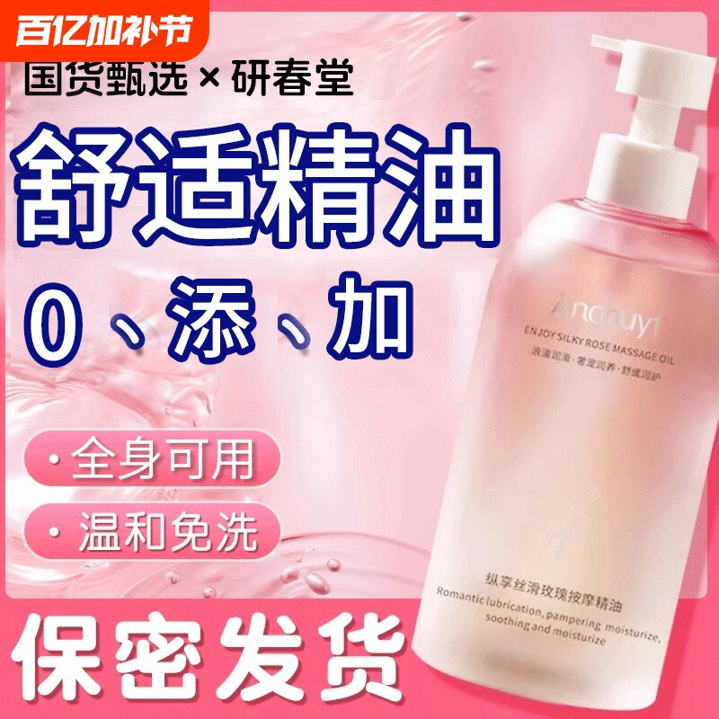 玫瑰精油按摩发热水纯植开背润滑刮痧全身免洗通经络滋润保湿养肤