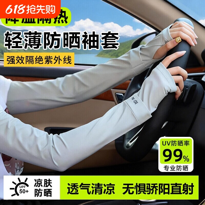 冰袖男女士防晒冰丝袖套防紫外线手套夏季护袖男女款开车骑行套袖