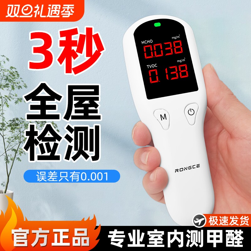 融测室内甲醛测试仪自测新房甲醛空气质量检测专业家用测试盒