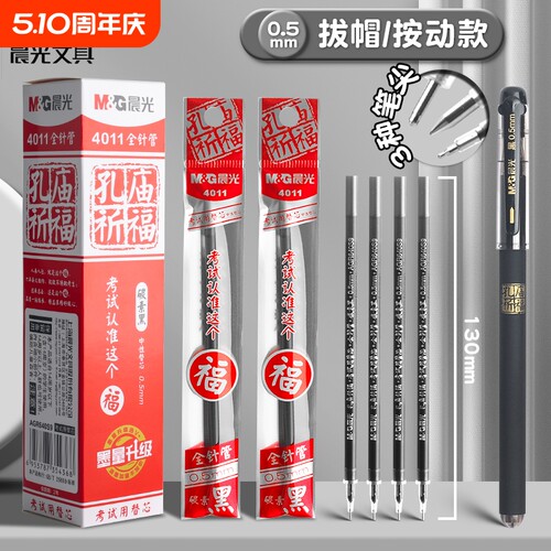 晨光全针管黑色笔芯|千人加购