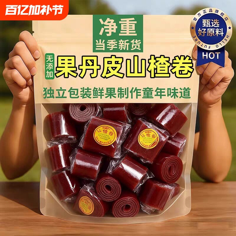 正宗山楂卷果丹皮老式官方旗舰店健康无添加零食批发好吃小包装