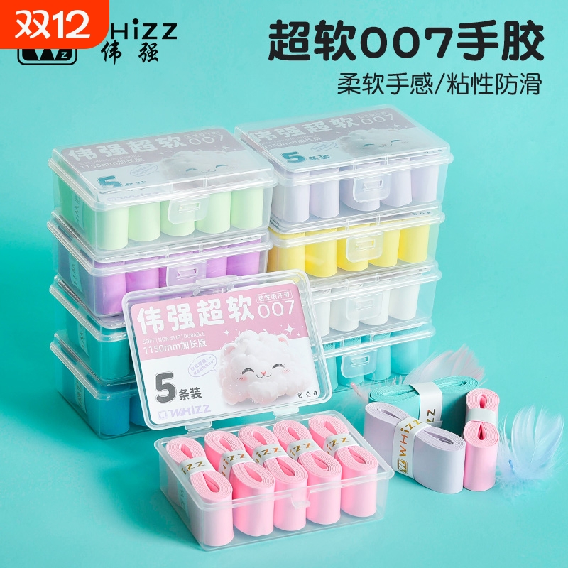 伟强超软007羽毛球拍吸汗防滑羽毛球手胶把带手把耐磨手胶粘薄款