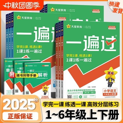 一遍过语文数学英语|千人加购
