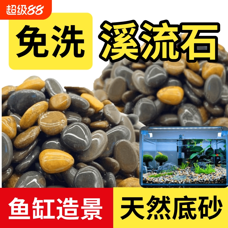 天然溪流石溪水火山石水草泥鱼缸底砂造景原生水族专用底砂铺底