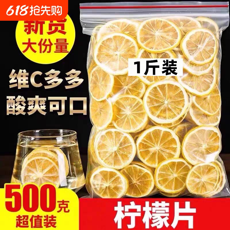 柠檬片干片冻干柠檬干泡水喝蛋糕装饰果干果茶柠檬茶水果袋装夏日