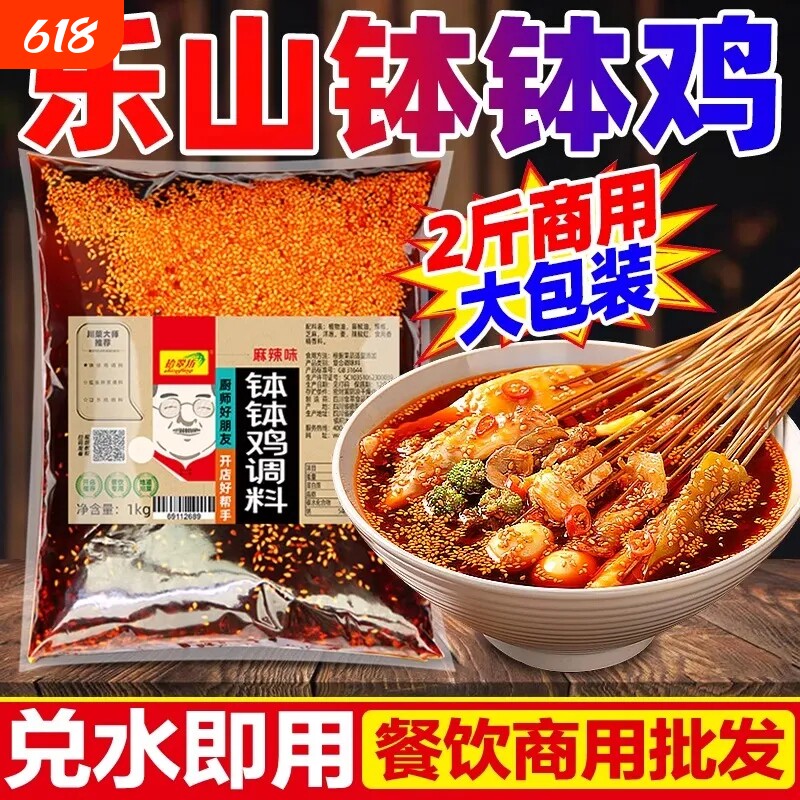 乐山钵钵鸡调料商用四川冷串串冷锅串串香底料旗舰店麻辣红油烤鱼