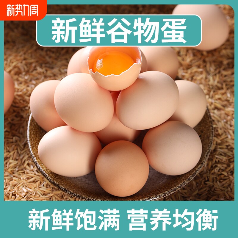 新鲜农家散养鲜鸡蛋粉壳蛋山林谷物鸡蛋土鸡蛋月子蛋鲜鸡蛋