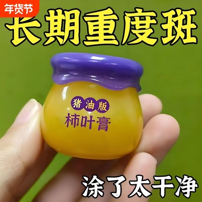 【胖东莱严选】柿叶猪油膏正品提亮改善暗沉肤色补水保湿嫩滑肌肤