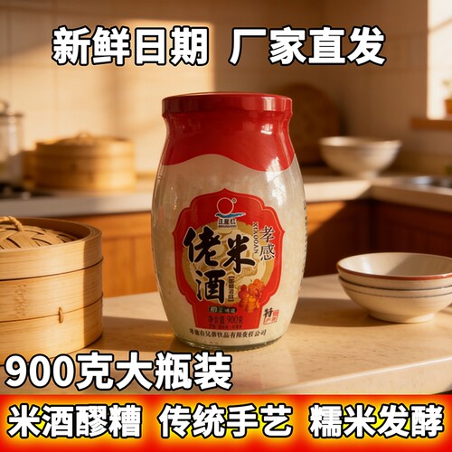 湖北孝感特产酒酿醪糟甜糯米米酒原味瓶装900g月子酒米酿红米饮品