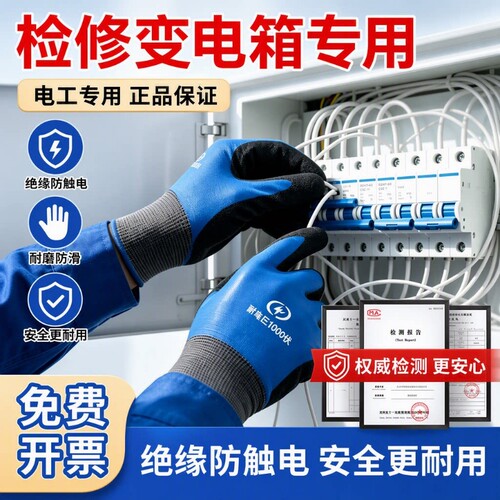 防电绝缘手套电工专用380v专业防触电1000v带电作业接线超薄耐磨