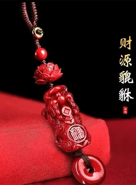 朱砂貔貅莲花平安钥匙扣