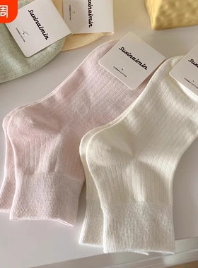 白色袜子女款短袜春秋季防臭吸汗中筒袜韩版日系可爱风女生短筒袜