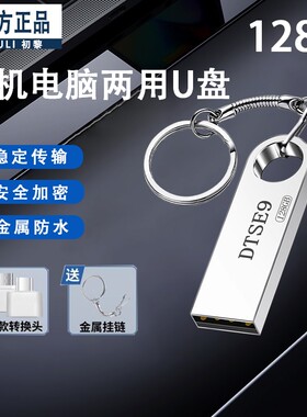 高速金属大容量U盘128G正品手机电脑两用学生办公加密优盘防水