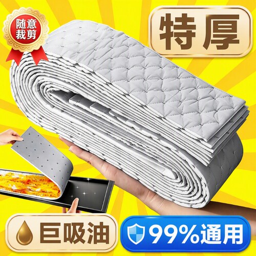 方太通用吸油棉|超1000次加购