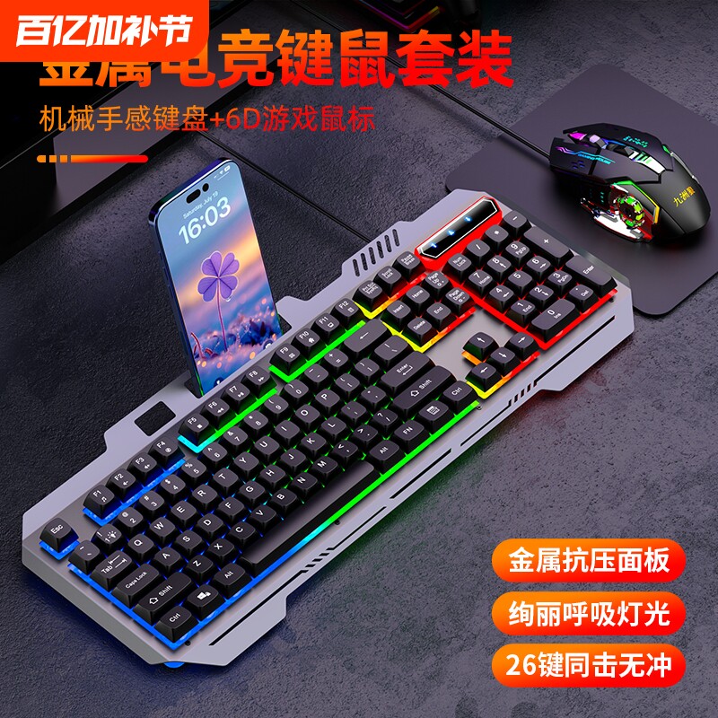 铁板发光键盘有线键盘鼠标套装游戏电竞办公平板笔记本电脑通用