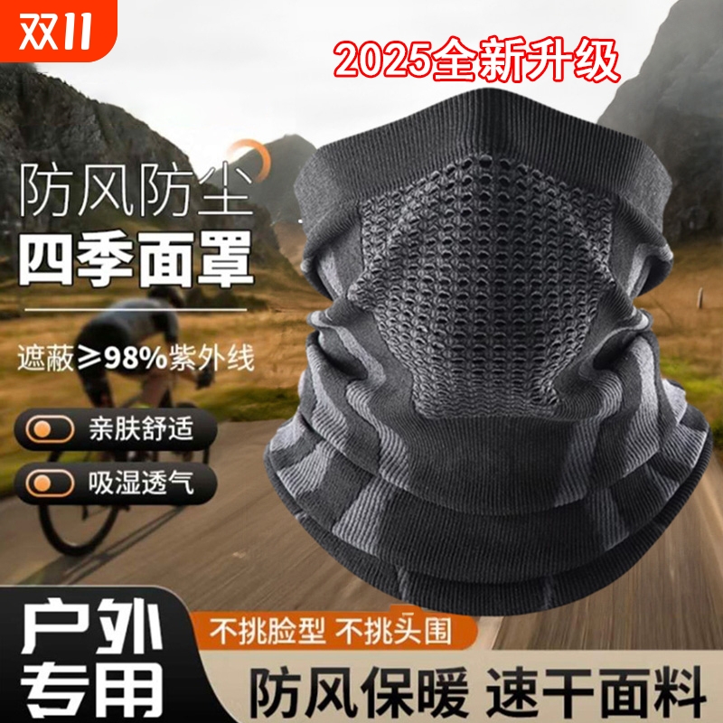 骑行面罩男士冬季秋冬防寒保暖围脖登山脖套透气围巾护耳防风护脸
