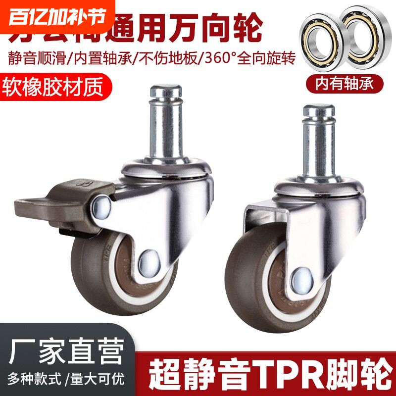 款电脑椅办公椅座椅转椅轮子万向轮椅子万向滑轮静音脚轮承重推车
