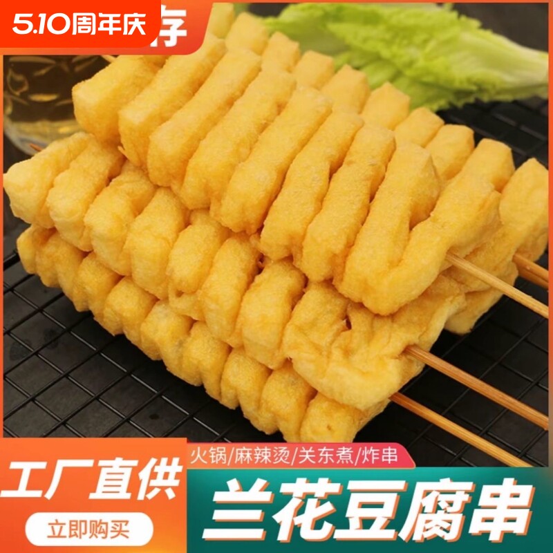 烩原多兰花干豆制品豆排豆腐串麻辣烫关东煮烧烤串串香半成品冷冻