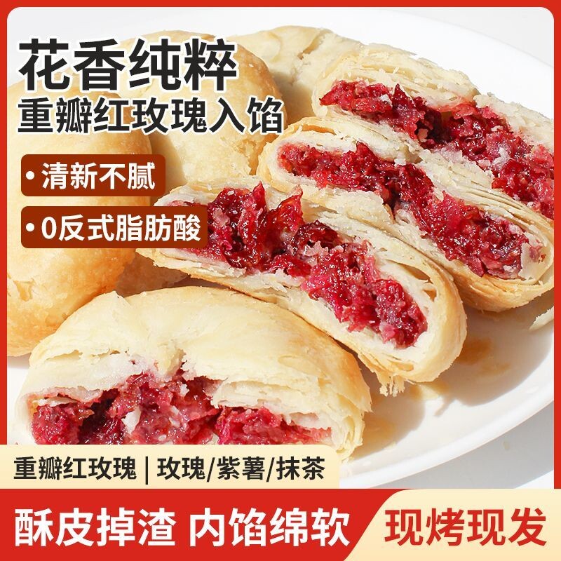 鲜花饼玫瑰饼抹茶紫薯原味传统糕点老字号休闲零食送礼现烤玫瑰花