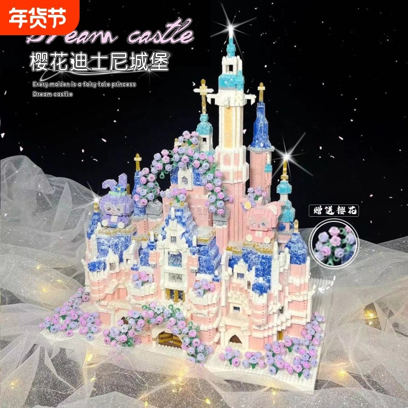 樱花迪士尼城堡积木成人系列公主高难度2025新款玩具女孩生日礼物