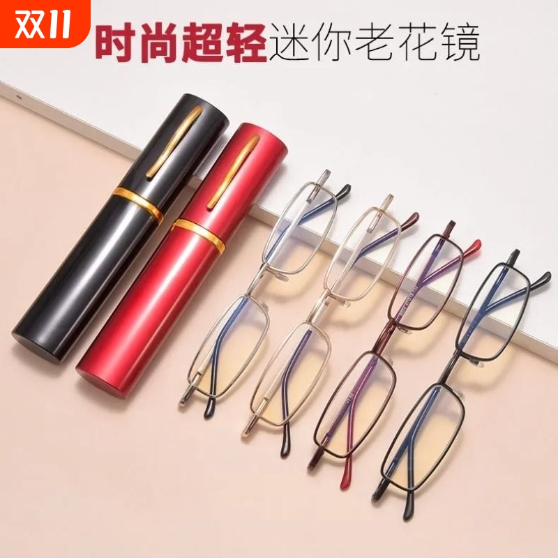 超轻笔筒老花眼镜可携式女优雅小巧防蓝光防辐射老人老花眼镜男