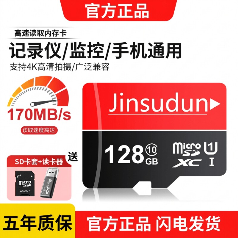 行车记录仪监控内存卡128g高速256g摄像头512g存储卡相机SD卡64G