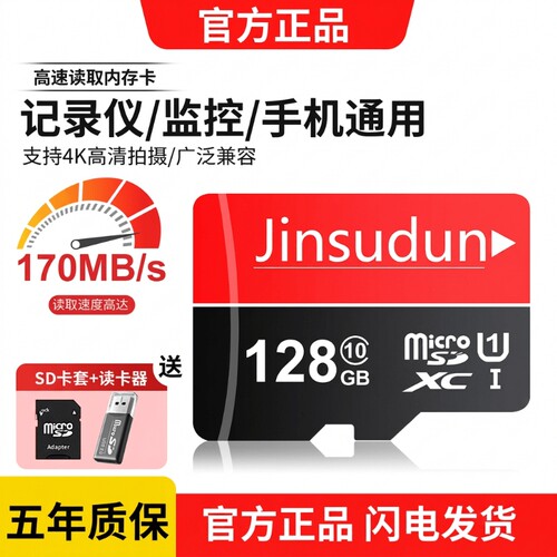 行车记录仪监控内存卡128g高速256g摄像头512g存储卡相机SD卡64G