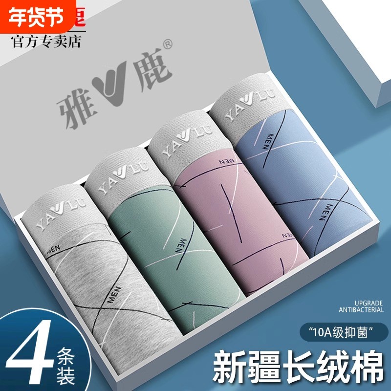 雅鹿男士内裤男款男生纯棉2025新款抗菌平角短裤头青少年四角裤衩,女士内衣/男士内衣/家居服,男平角内裤,淘宝优惠券,粉丝福利购,淘宝优惠卷