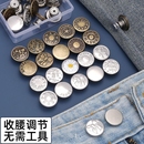 腰收紧纽扣 子大小可调节可拆卸腰围裤 牛仔裤 扣子免打孔收腰神器裤