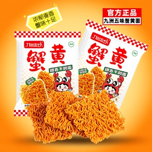 九洲五味蟹黄干脆面干吃面夜宵方便面看剧小吃掌心解馋清真小零食