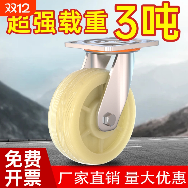 万向轮轮子尼龙轮定转向工业重型小推车板车拉车脚轮4568承重轱辘