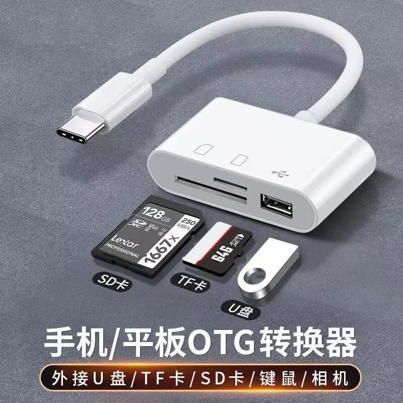 手机电脑多功能三合一读卡器图片