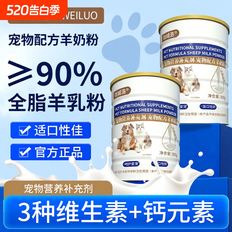 咖威洛宠物狗狗猫咪专用配方羊奶粉营养补充剂营养滋补通用正品
