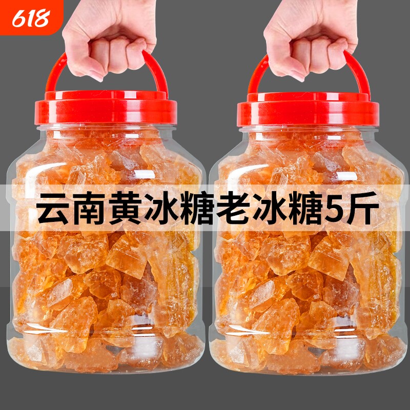 正宗老冰糖云南黄冰糖粉小粒碎大块批发商用特级多晶纯甘蔗泡茶