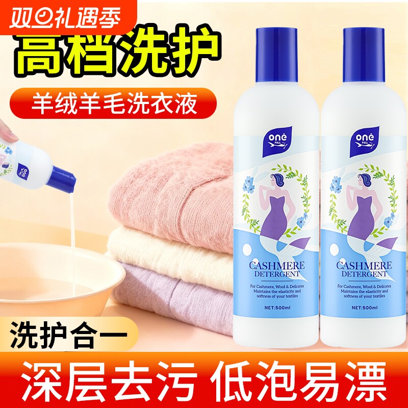 美鱼妈妈羊绒衫洗衣液呢大衣防缩水羊毛洗涤剂中性专用清洗剂衣物