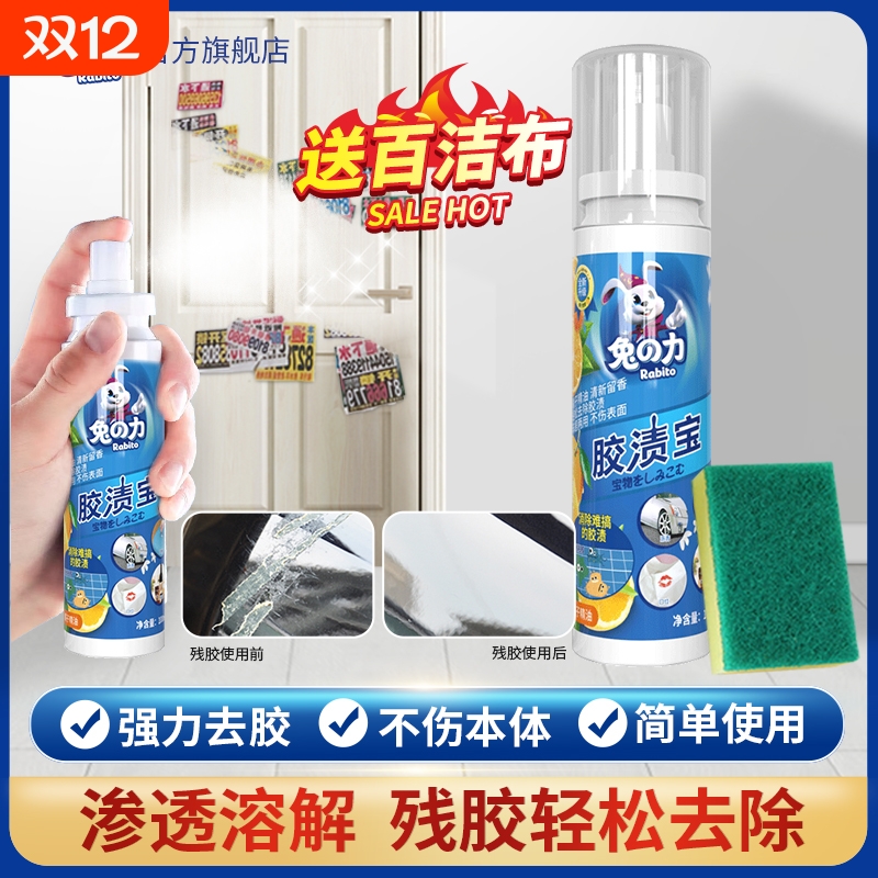 兔の力除胶喷雾|超3000次加购
