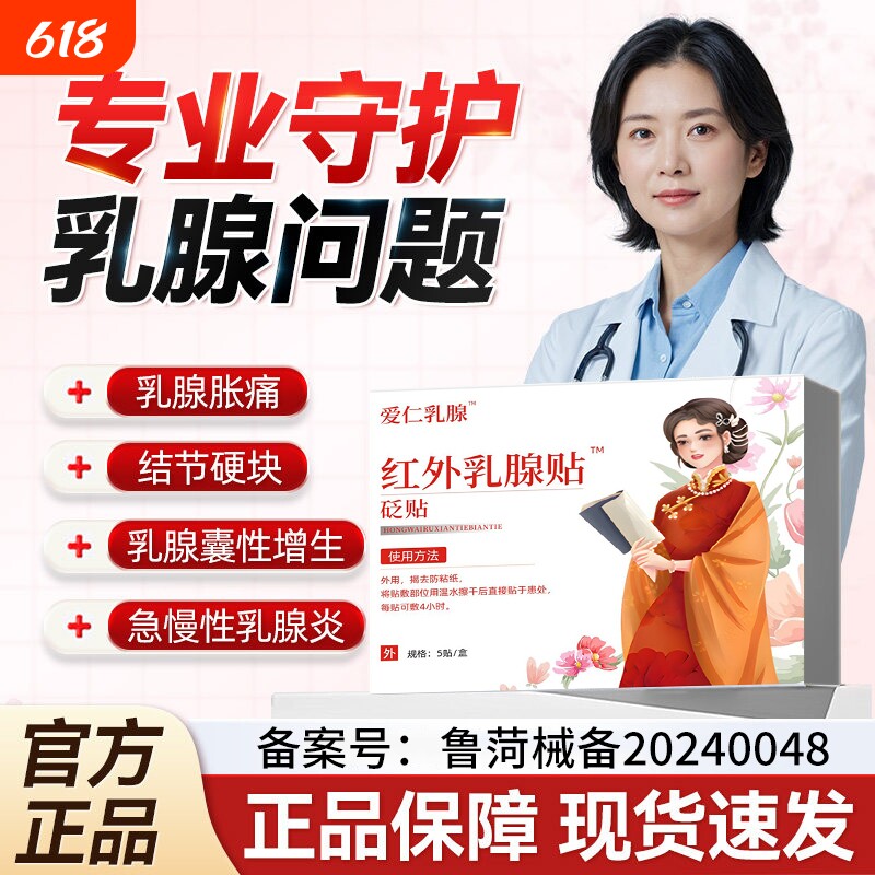 万古康乳腺贴专攻乳腺增生硬块囊肿纤维瘤乳腺炎溢液散结贴