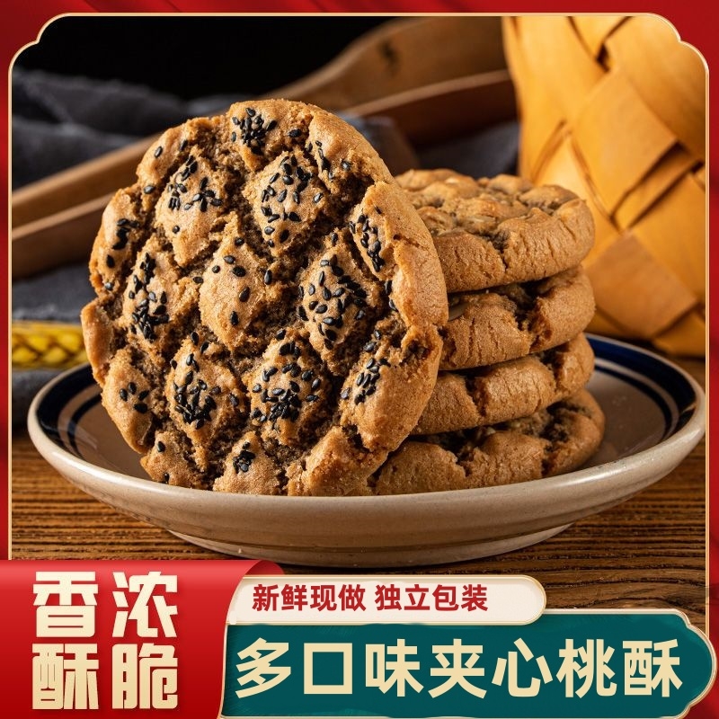 西瓜味的童话多种口味夹心桃酥
