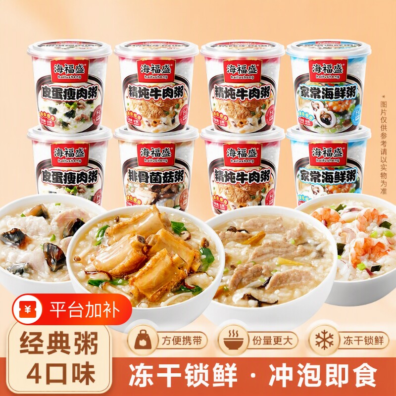 海福盛速食粥冲泡早餐粥即食粥营养代餐食品上班族皮蛋瘦肉粥方便