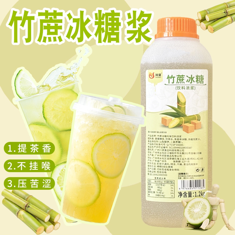 竹蔗冰糖糖浆1.2kg手打柠檬茶专用咖啡蔗糖糖浆奶茶果茶原料配方
