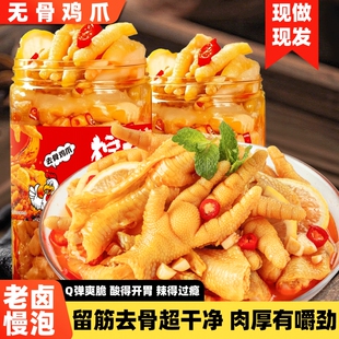 无骨鸡爪柠檬酸辣去骨凤爪宿舍网红解馋小吃休闲零食鸡脚筋