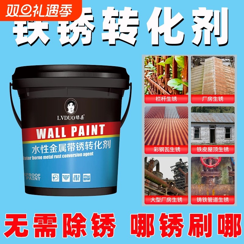铁锈转化剂彩钢瓦翻新专用漆免打磨防锈漆金属除锈油漆灰色固锈剂